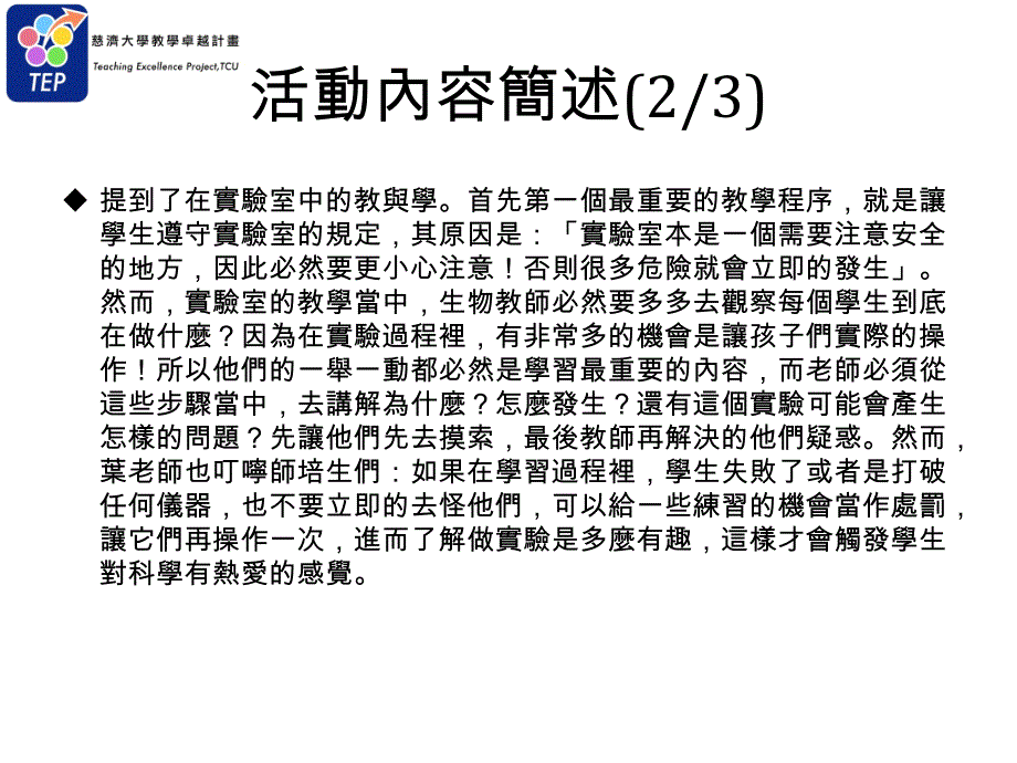 生物科學探究的教與學_第4页