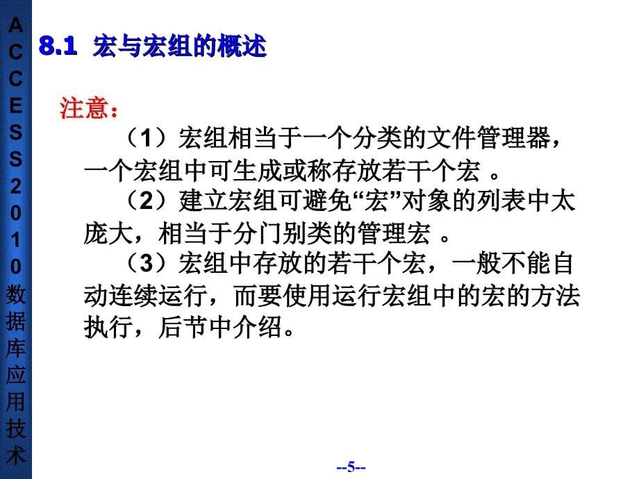 Access 2010 数据库应用技术 教学课件 ppt 作者 朱广华 ACCESS2010 数据库应用技术教程-第8章_第5页