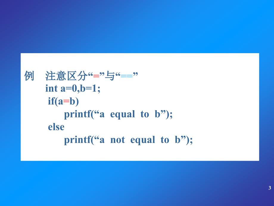 《C程序设计简明教程》-王晓东-电子教案 第4章 选择结构_第3页