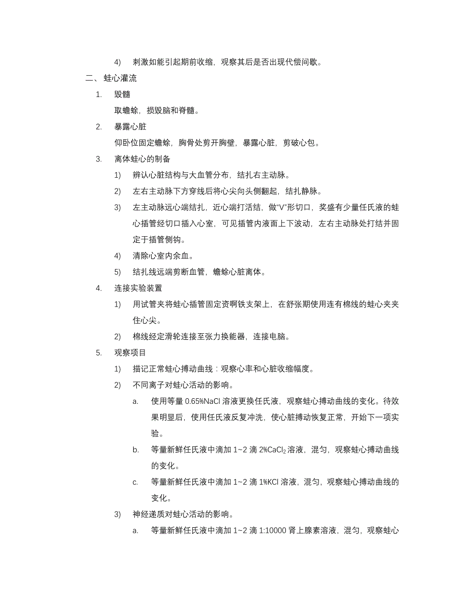 期前收缩与代偿间歇及蛙心灌流_第2页