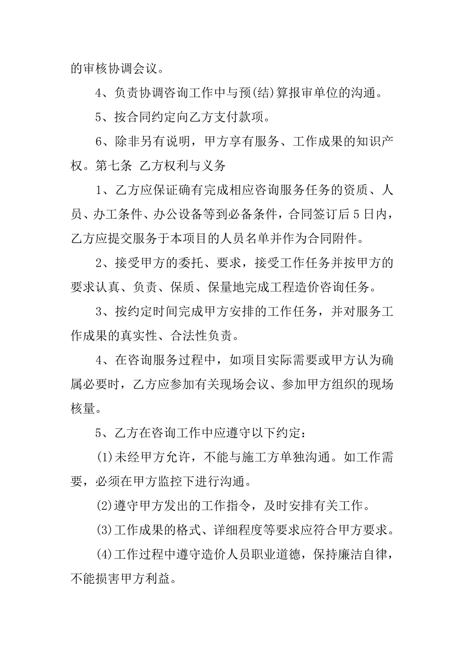 最新造价咨询合同（通用版）_第4页