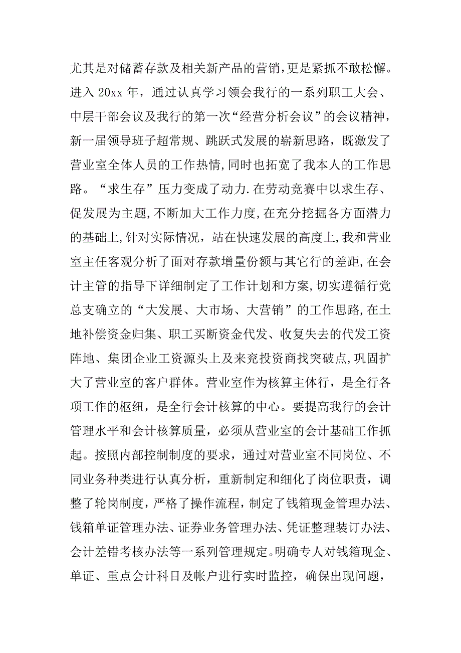 银行出纳工作总结开头语模板_第2页