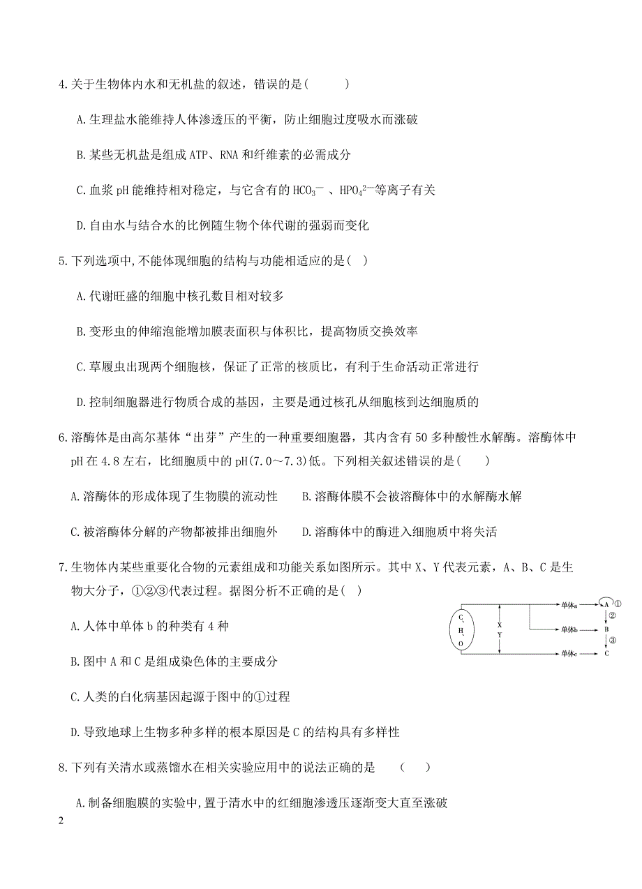 甘肃省武威六中2018届高三一轮第三次阶段过关生物试卷含答案_第2页