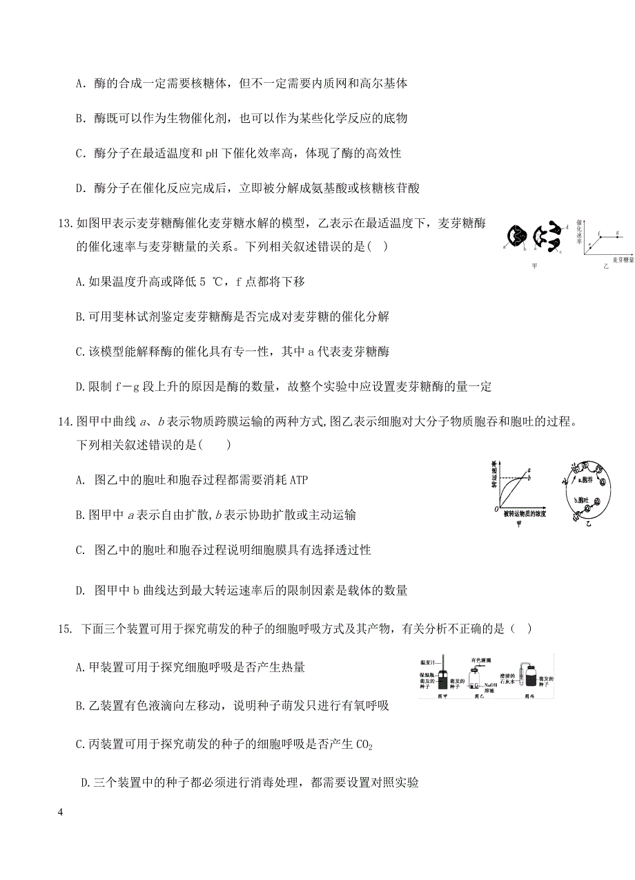 甘肃省武威六中2018届高三一轮第三次阶段过关生物试卷含答案_第4页