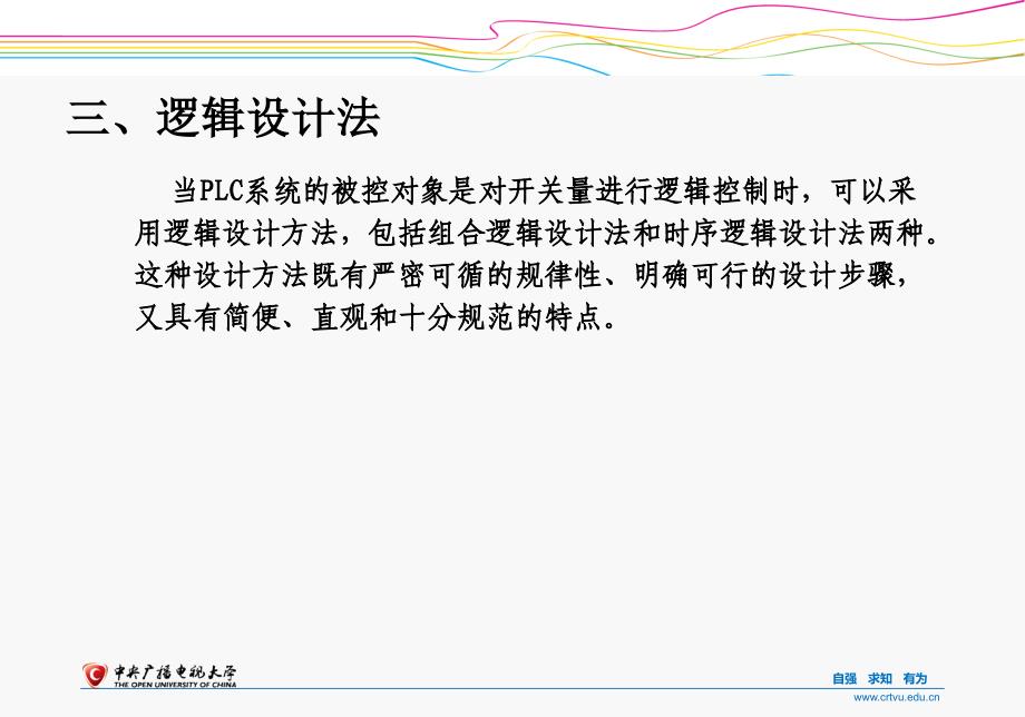 可编程序控制器应用 教学课件 ppt 作者 孙志娟 10-第4章-可编程序控制器的程序设计（中）10_第3页