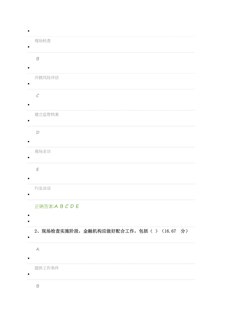 配合开展反洗钱监管与调查--答案_第3页