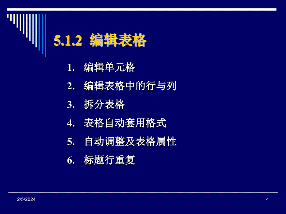 《计算机文化基础（XP）》电子教案-袁学松 第五章 Word 2003的高级应用_第4页