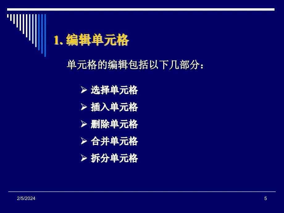 《计算机文化基础（XP）》电子教案-袁学松 第五章 Word 2003的高级应用_第5页