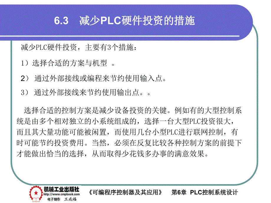 可编程序控制器及其应用 教学课件 ppt 作者 王成福 6-3_第1页