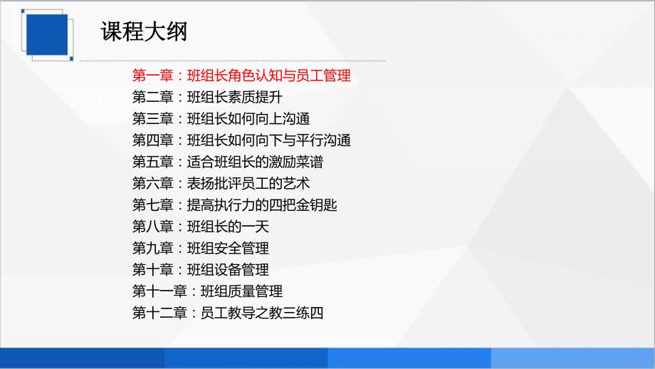 班组长综合素质与管理技能提升_第2页