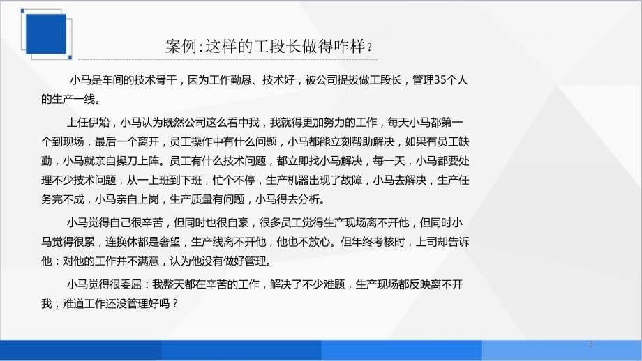 班组长综合素质与管理技能提升_第5页