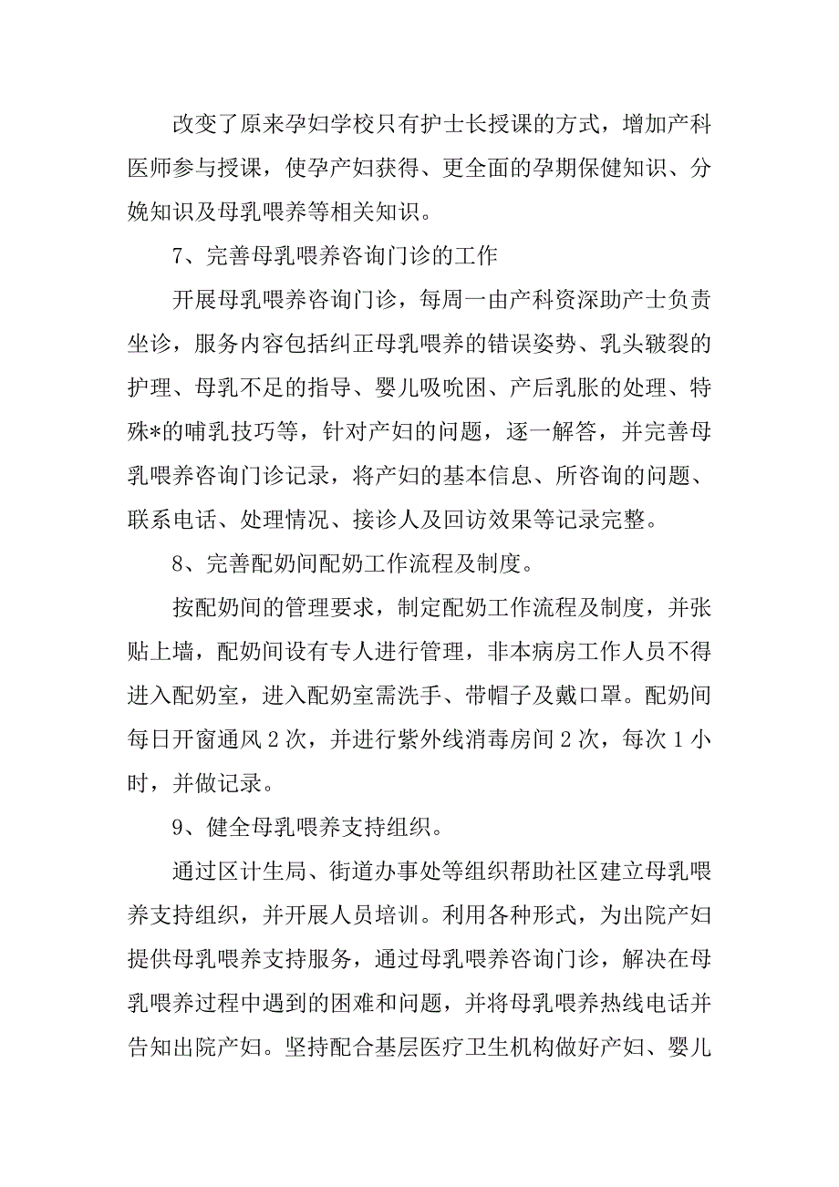 妇产科护士长工作总结三篇_第3页