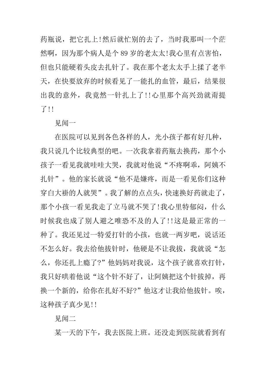 实习报告6000字【三篇】_第5页