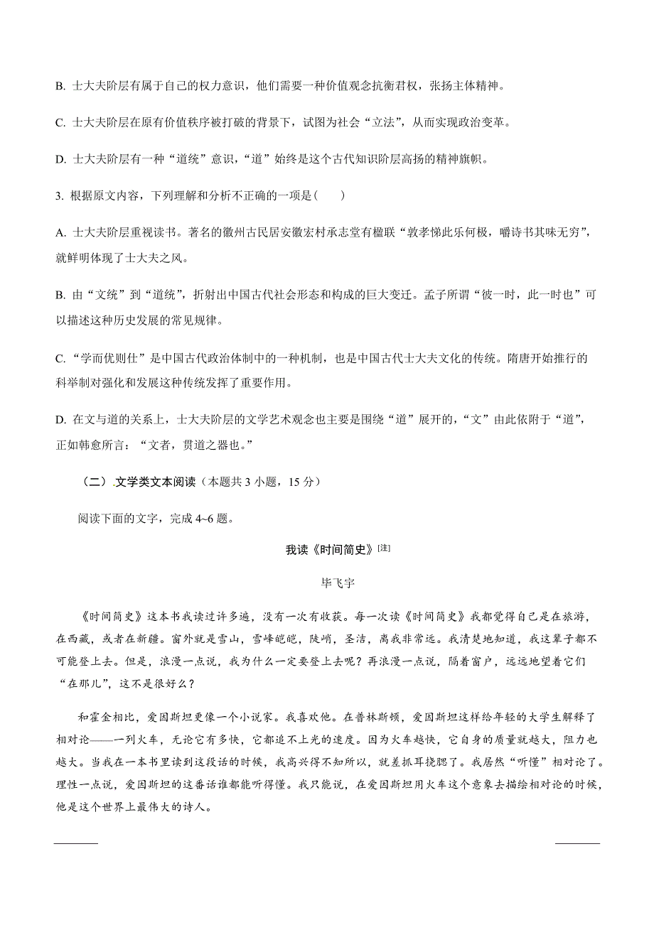 吉林省2018-2019学年高二下学期期中考试语文试题附答案_第3页