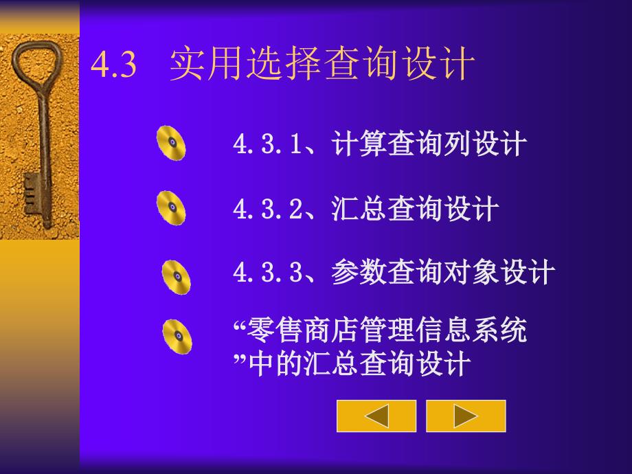 《Access 2003应用技术》电子教案 第四章 4.3、实用选择查询设计_第2页