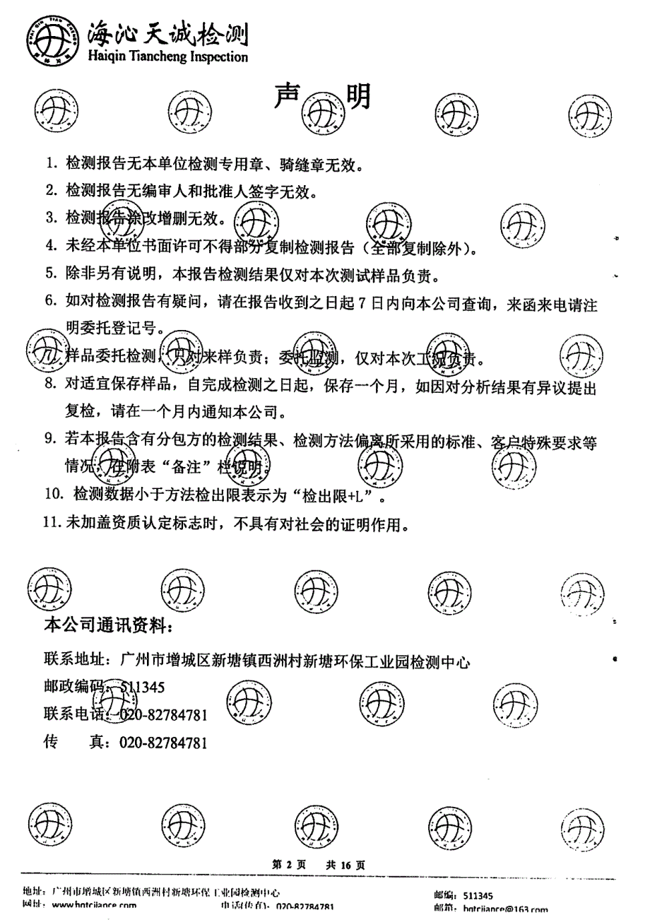 北区污泥处置中心工程调整工程验收监测报告_第2页