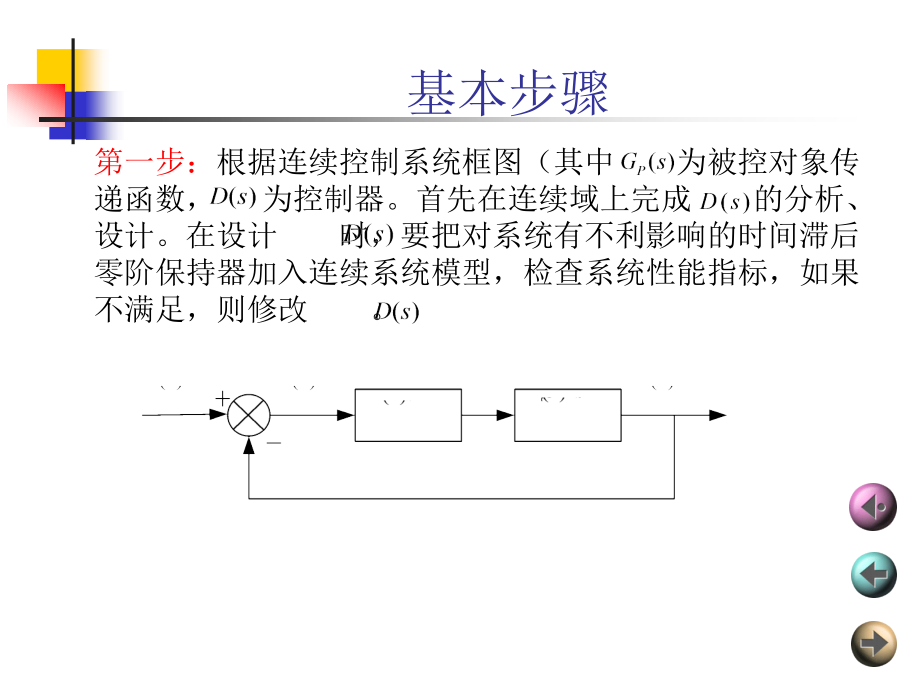 《计算机控制及网络技术》-龙志强-电子教案 第5章 计算机控制系统间接设计法_第3页