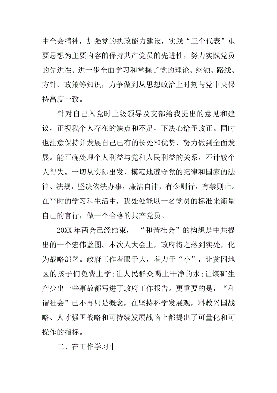 基层公务员入党申请书20xx格式_第2页