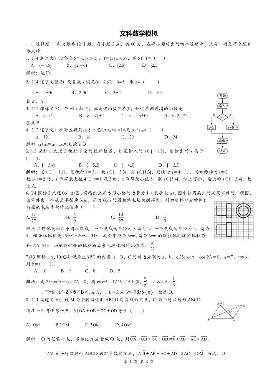 文科数学模拟(含答案)_第1页
