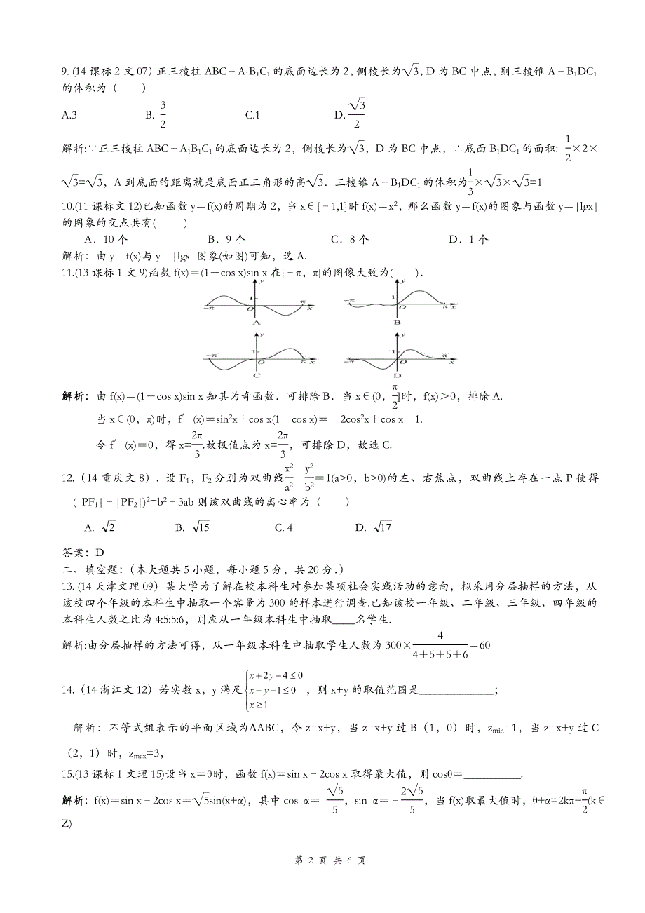 文科数学模拟(含答案)_第2页