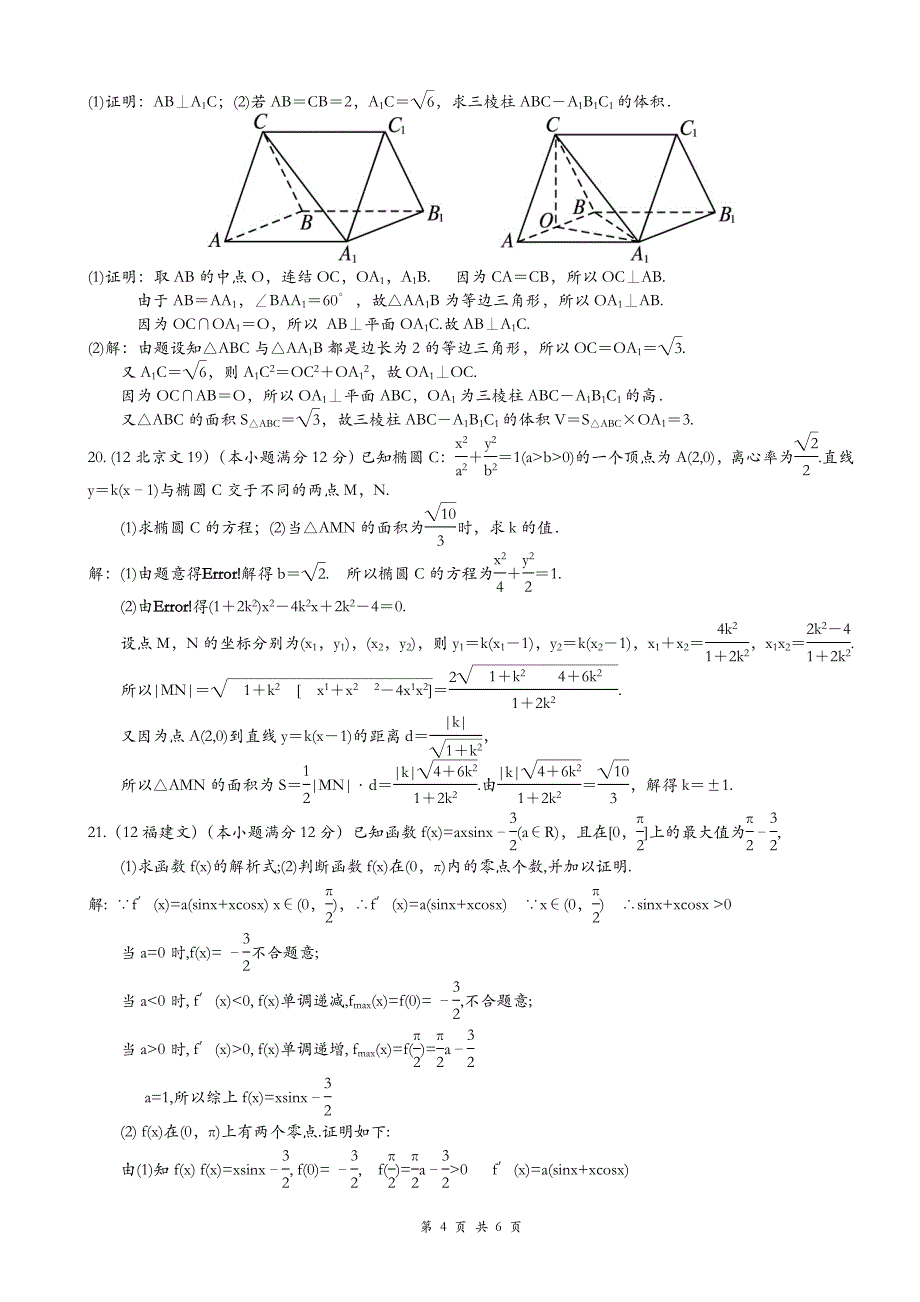 文科数学模拟(含答案)_第4页