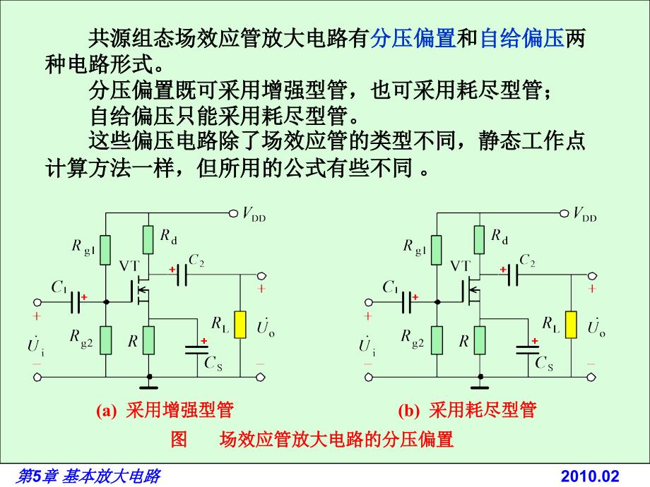 电路基础与集成电子技术-电子教案与习题解答-蔡惟铮 第5章 基本放大电路 5.3 放大电路静态工作点的计算求解法_第3页