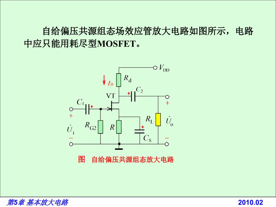 电路基础与集成电子技术-电子教案与习题解答-蔡惟铮 第5章 基本放大电路 5.3 放大电路静态工作点的计算求解法_第4页