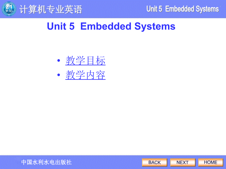 《计算机专业英语》-电子教案-支丽平 第5章_第1页