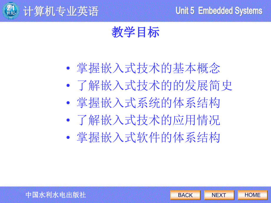 《计算机专业英语》-电子教案-支丽平 第5章_第2页