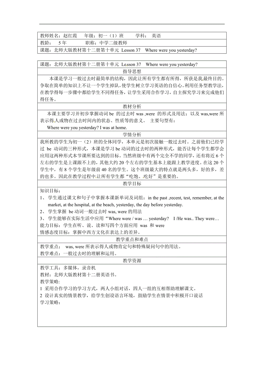 北师大版英语七下《unit10inthepast》(lesson37)word教案_第1页