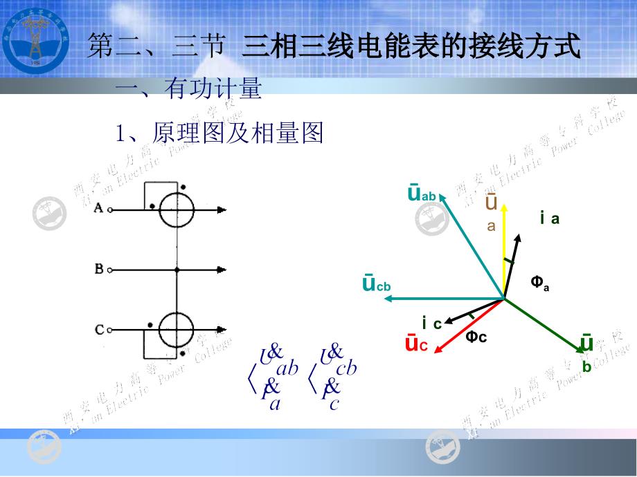 《电能计量基础及新技术(第二版)》-吴安岚-电子教案 第6章 1_第4页