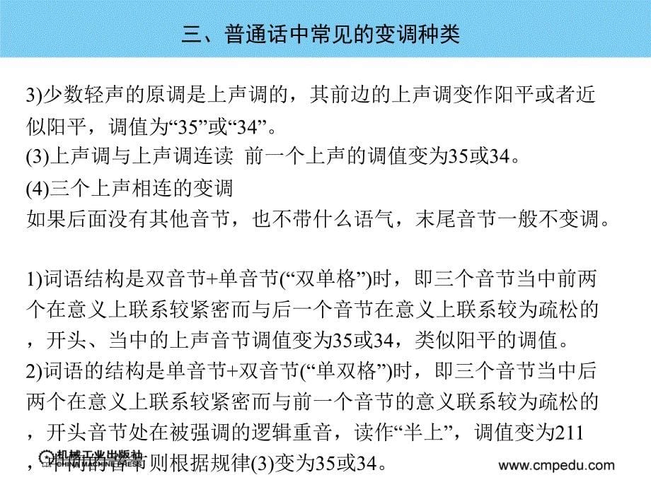 普通话与口才实务 教学课件 ppt 作者 郭再政 第五单元_第5页