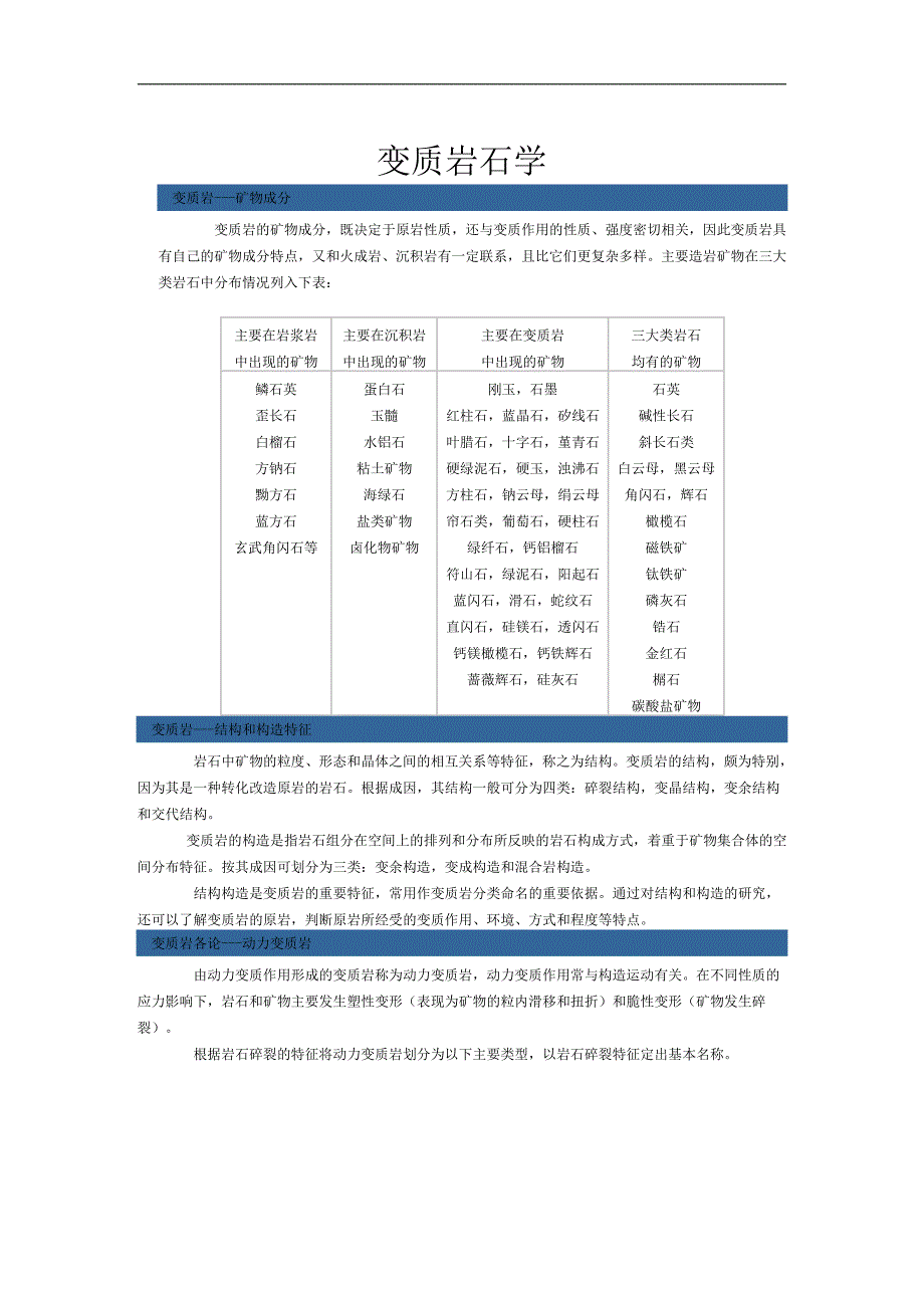 变质岩石学_第1页