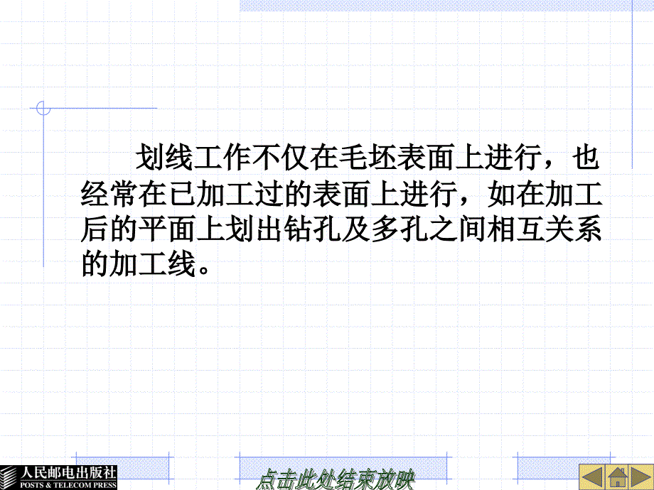 金工实训 工业和信息化高职高专“十二五”规划教材立项项目  教学课件 ppt 作者  宋金虎 侯文志 项目五  钳  工_第3页