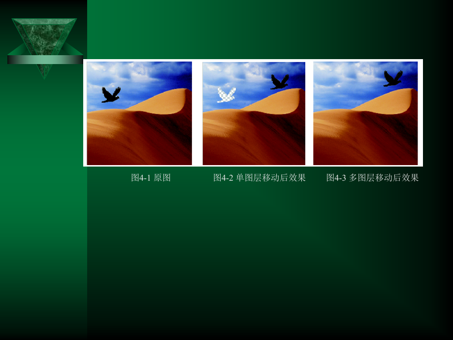 Photoshop CS4中文版应用教程（第二版）　教学课件 ppt 作者 张凡 第4章 图层_第3页