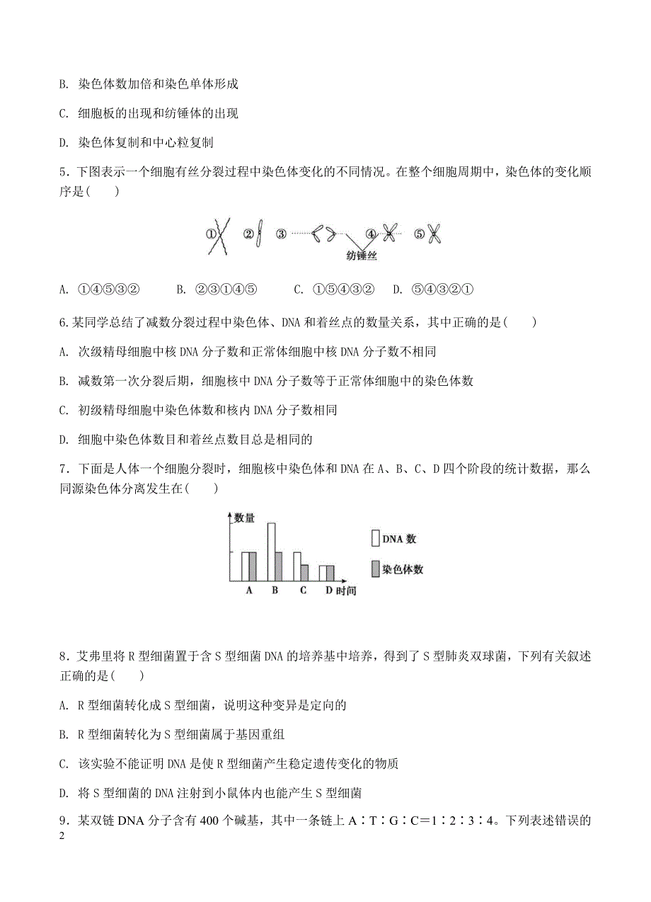 江苏省东台市创新学校2018届高三10月月考生物试卷含答案_第2页