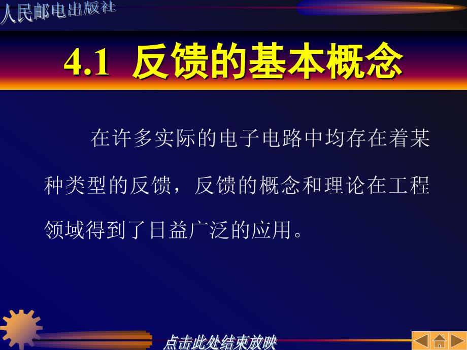 模拟电子技术 教学课件 ppt 作者  曾瑄 第4章_第3页