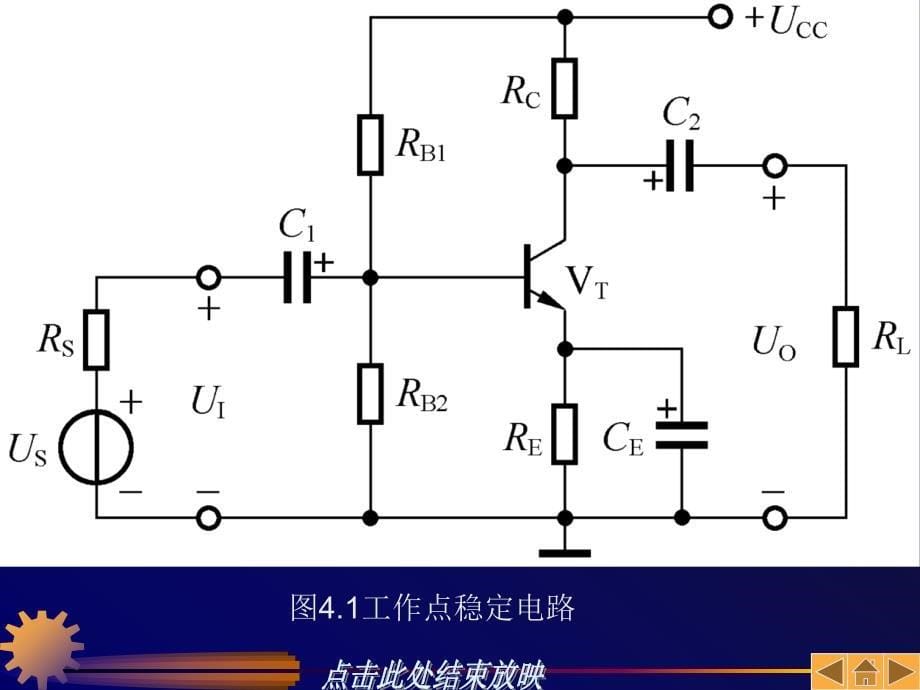 模拟电子技术 教学课件 ppt 作者  曾瑄 第4章_第5页