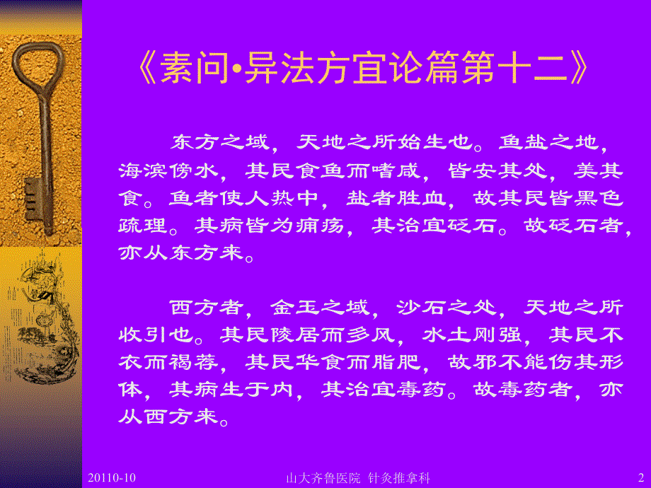 中医推拿课件 推拿疗法_第2页