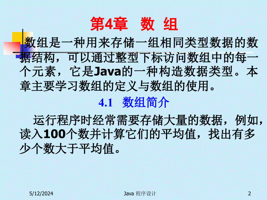 Java程序设计简明教程 p04_第2页