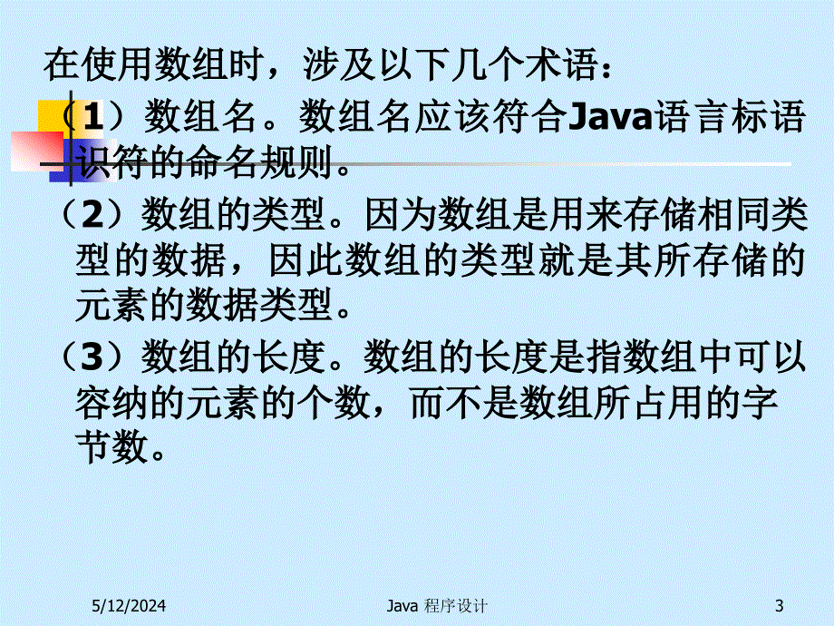 Java程序设计简明教程 p04_第3页