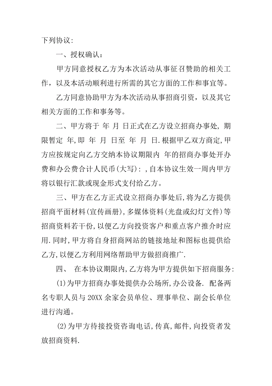 招商委托合同样本_第2页