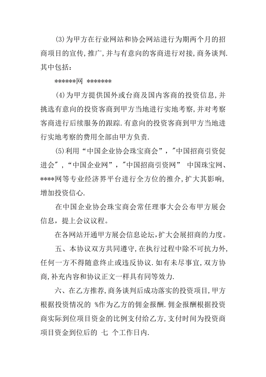 招商委托合同样本_第3页