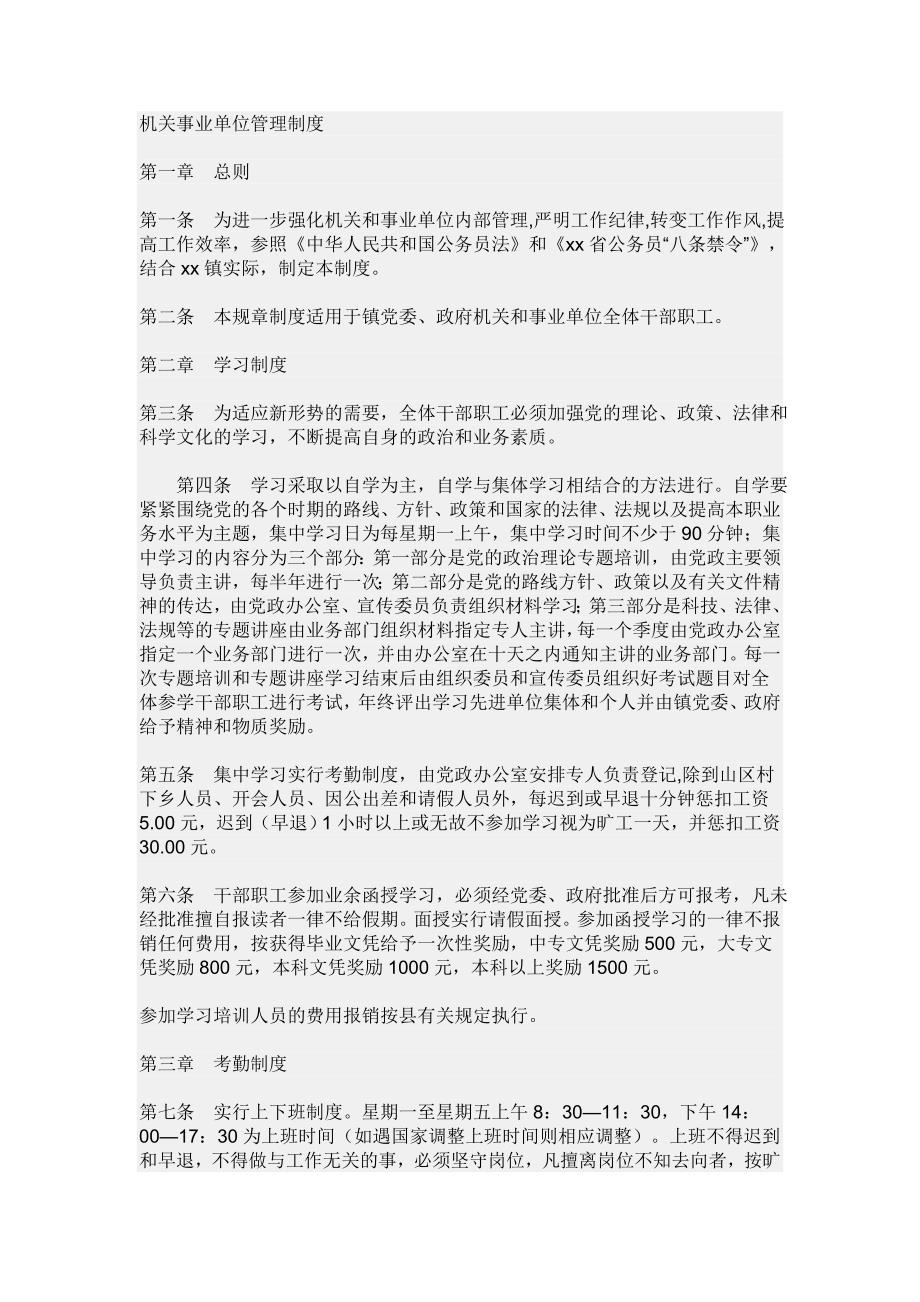 机关事业单位管理制度2_第1页