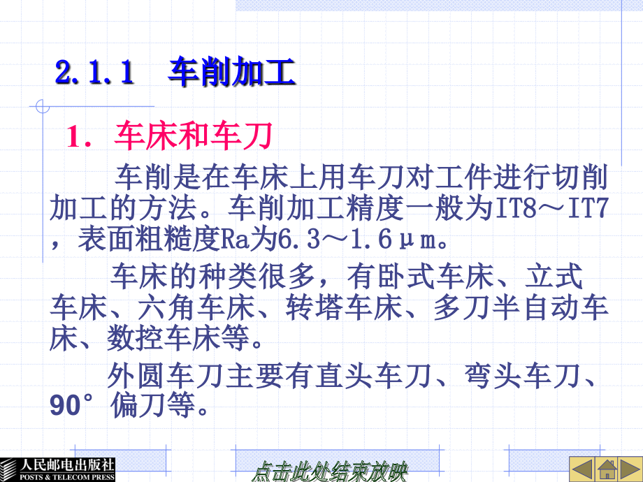 模具制造技术 教学课件 ppt 张信群 王雁彬 第二章　模具机械加工方法_第3页