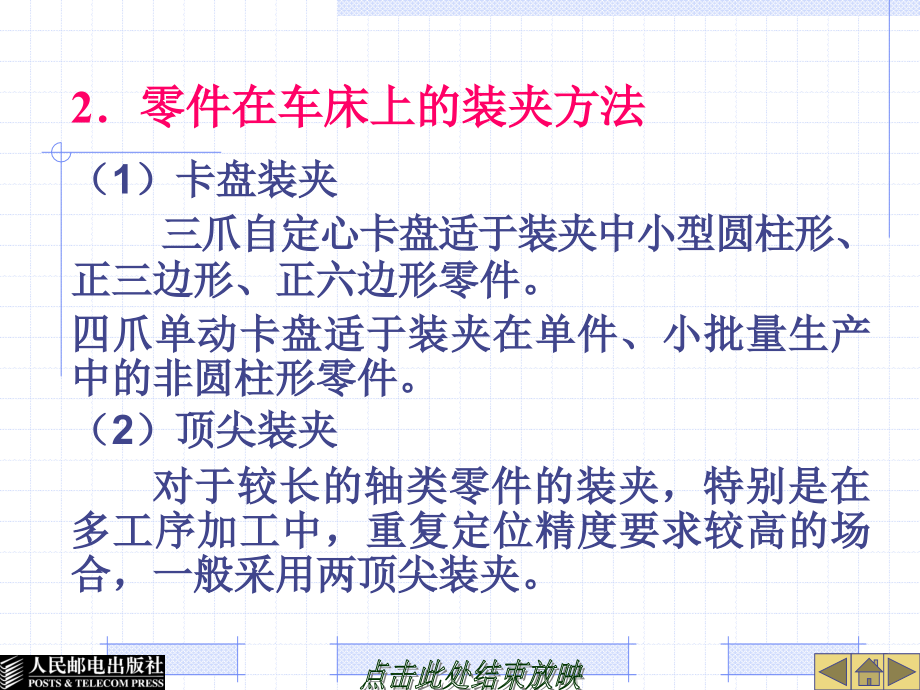 模具制造技术 教学课件 ppt 张信群 王雁彬 第二章　模具机械加工方法_第4页