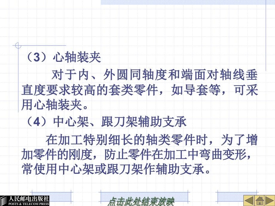 模具制造技术 教学课件 ppt 张信群 王雁彬 第二章　模具机械加工方法_第5页