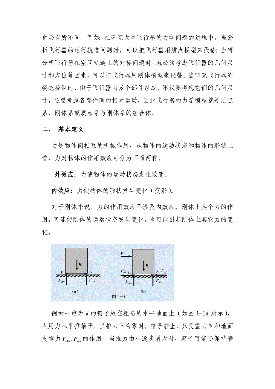 理论力学基本概念   总结大全_第2页