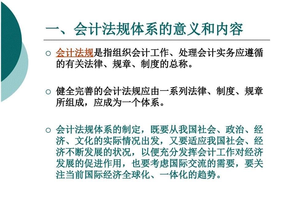 基础会计(修订版) 教学课件 ppt 作者 何淑辉 第11章_第5页