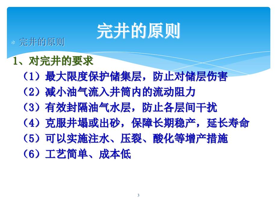 完井的原则与完井方式选择_第4页